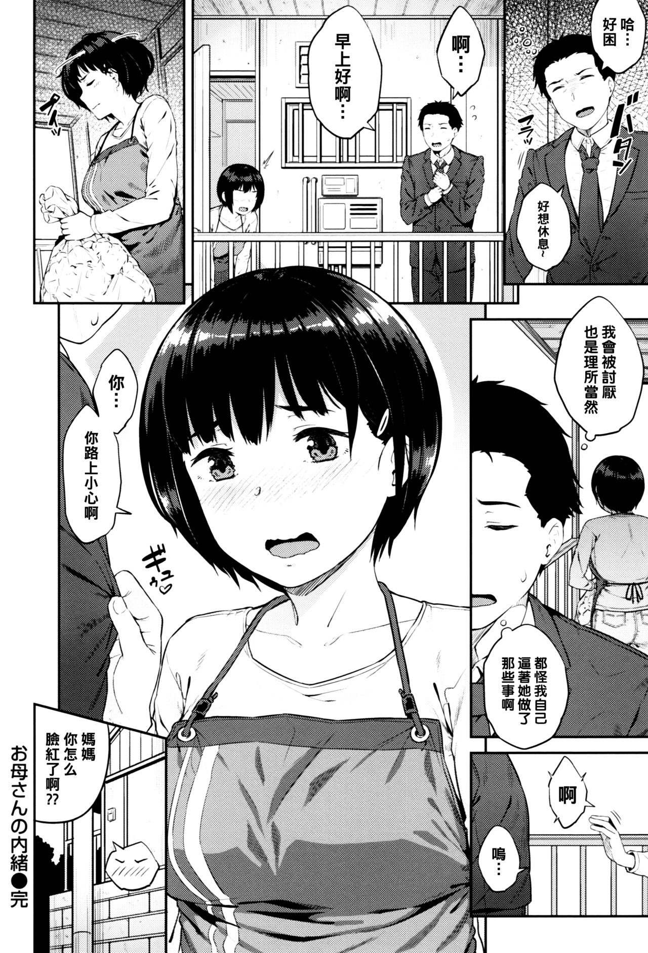 [Sajipen] Okaa-san no Naisho (Ijimerarekko) [Chinese] [黑条汉化] page 18 full