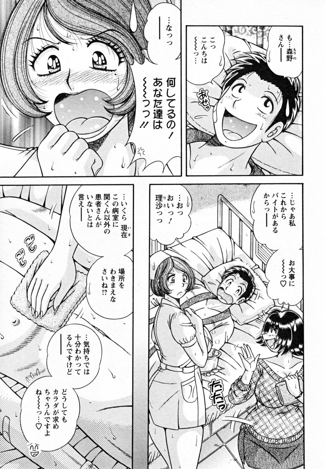 [Umino Sachi] Himitsu no Okusama page 9 full