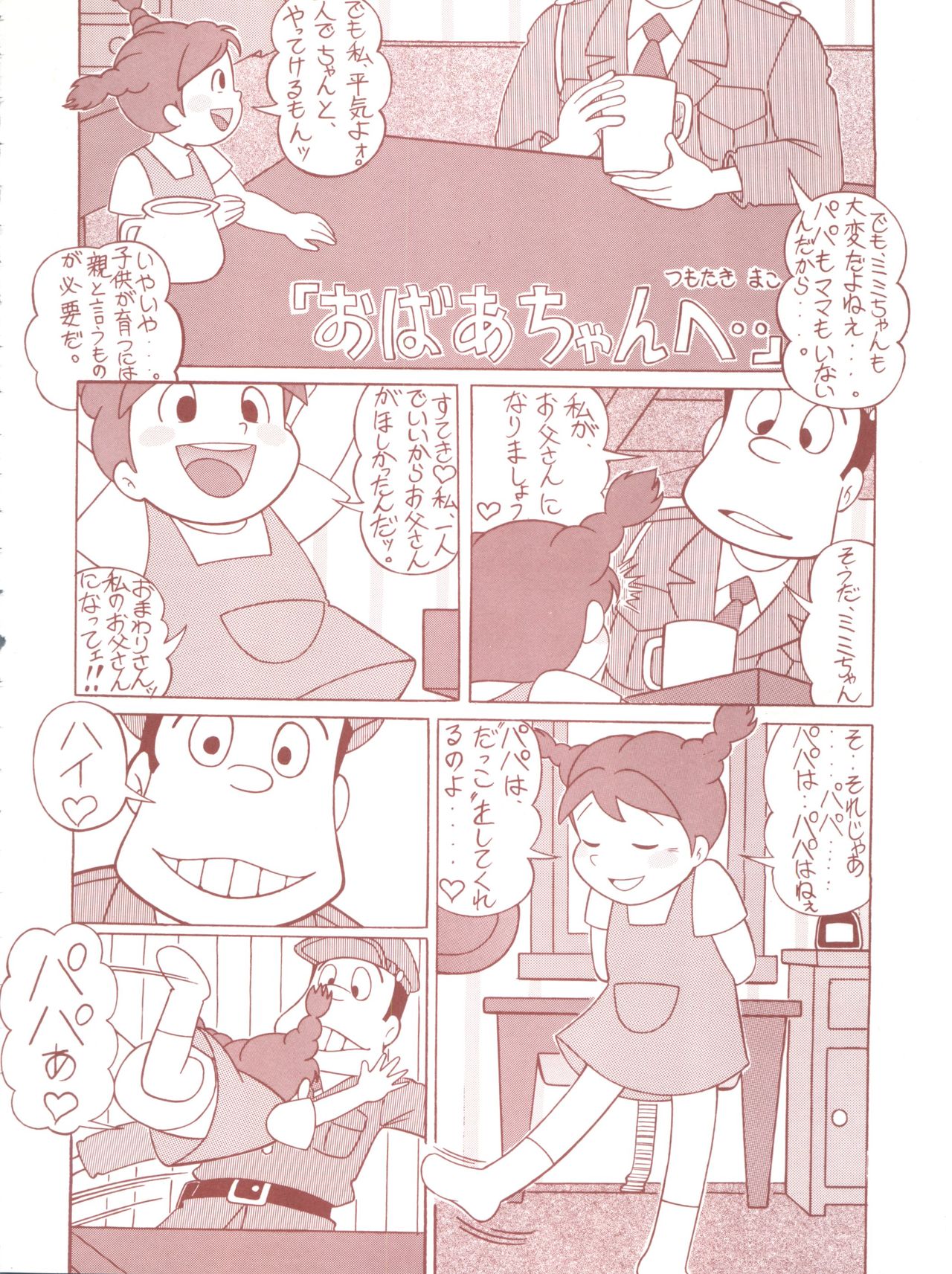 (C53) [RAT TAIL (Various)] TAIL-MEN HAYAO MIYAZAKI BOOK (Various) page 46 full