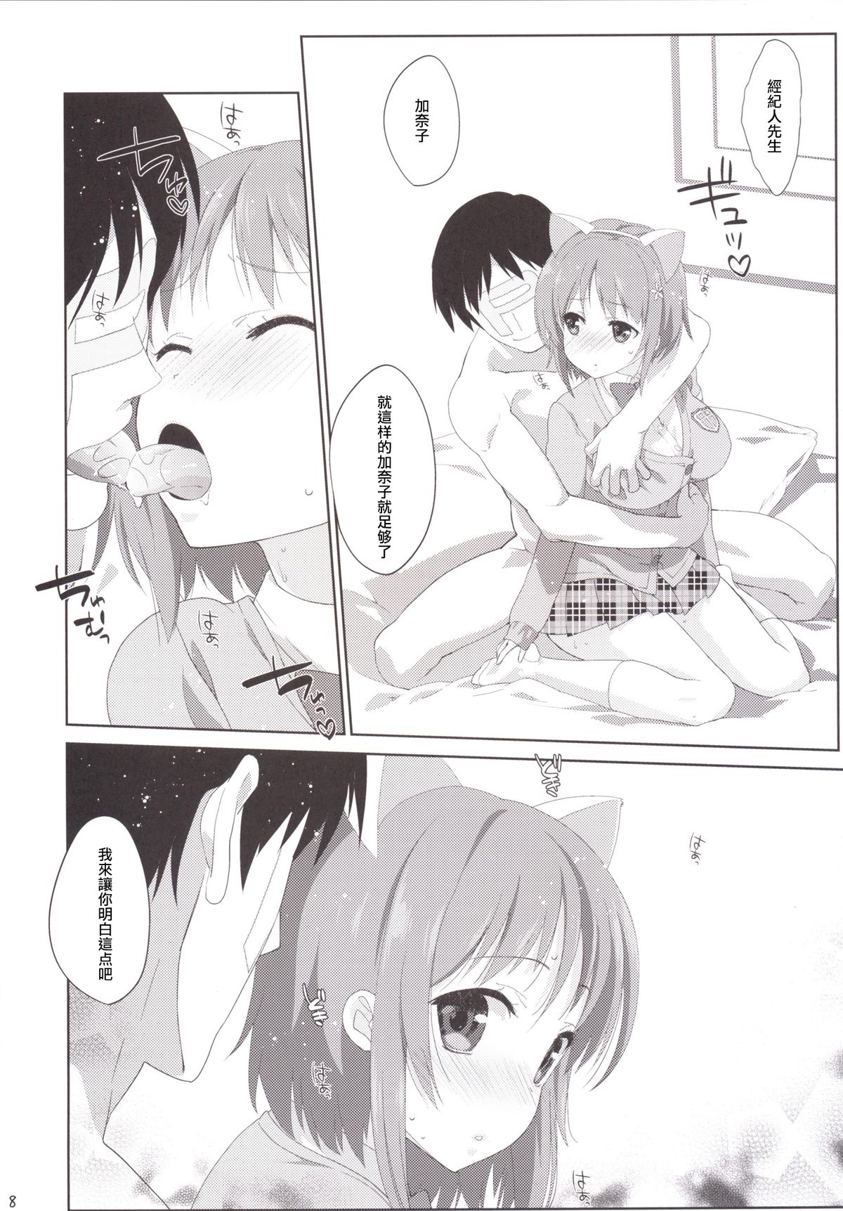 [Nama Cream Biyori (Nanase Meruchi)] Melcheese 50 (THE IDOLM@STER CINDERELLA GIRLS) [Chinese] [无毒汉化组] [Digital] page 8 full