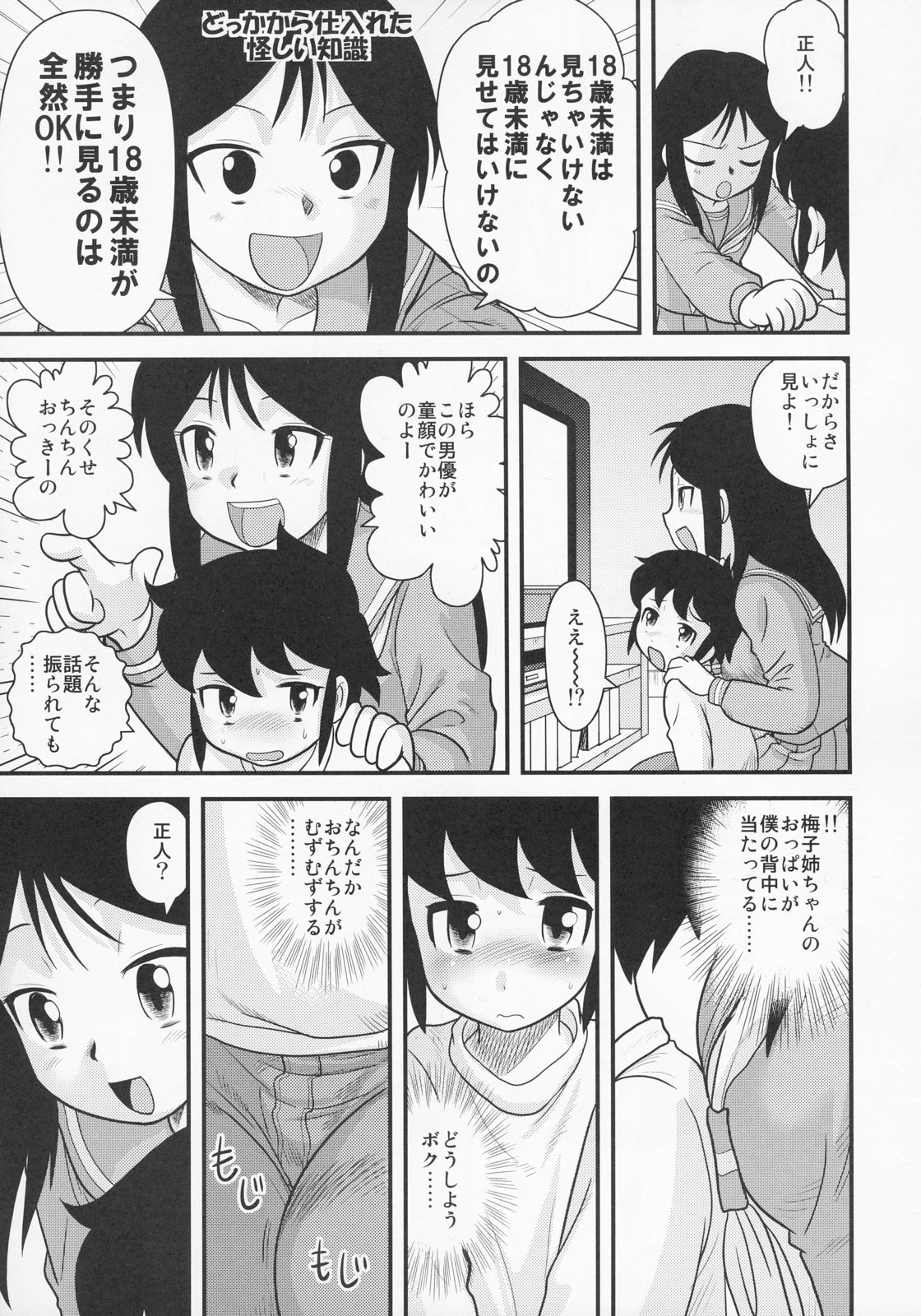 (C71) [Sendouya (Juan Gotoh)] Shounen Teikoku - Boys' Empire Soushuuhen 2 page 26 full