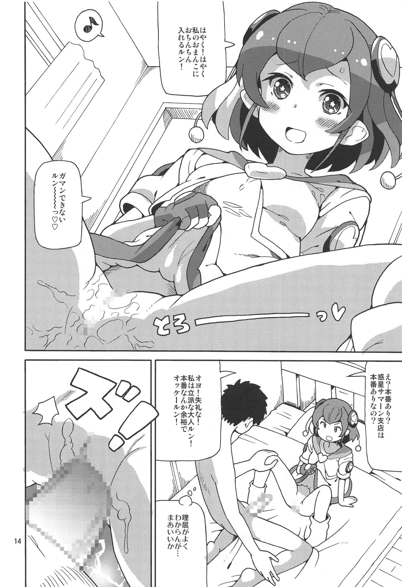 (C97) [Areya (Homing)] PreAre 12 (Star Twinkle PreCure) page 13 full