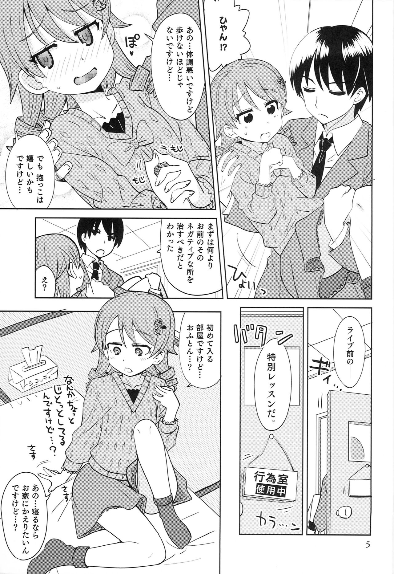 (Cinderella Memories 2) [Nekousa Pudding (Ra-men)] Muri! Muri! Muurii! (THE IDOLM@STER CINDERELLA GIRLS) page 4 full