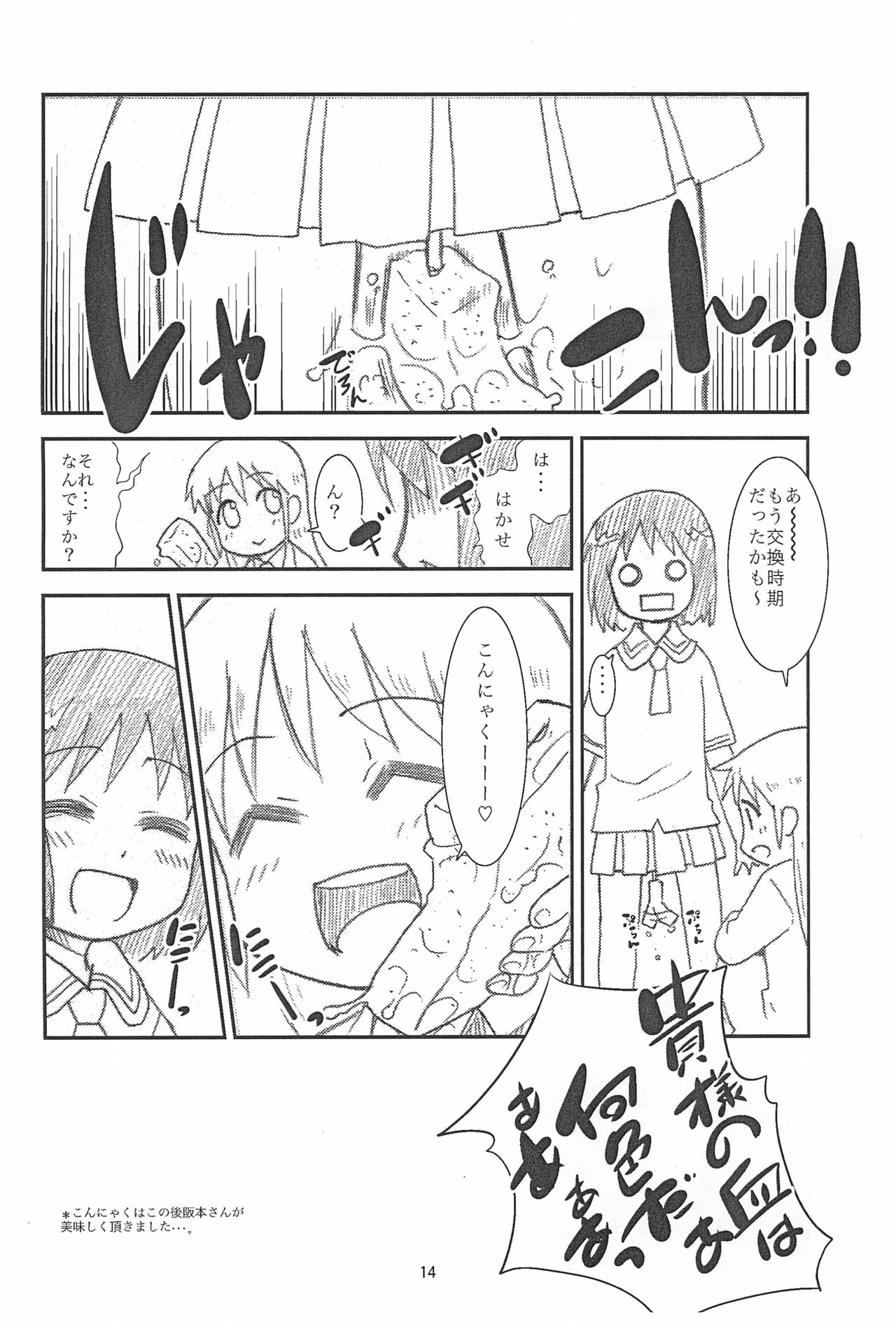 (C80) [T.4.P (Nekogen)] 8-sai no Hakase ga Tsukutta Nano ni Hatashite Ano Kinou wa Tsuiteiru no ka!? (Nichijou) page 14 full