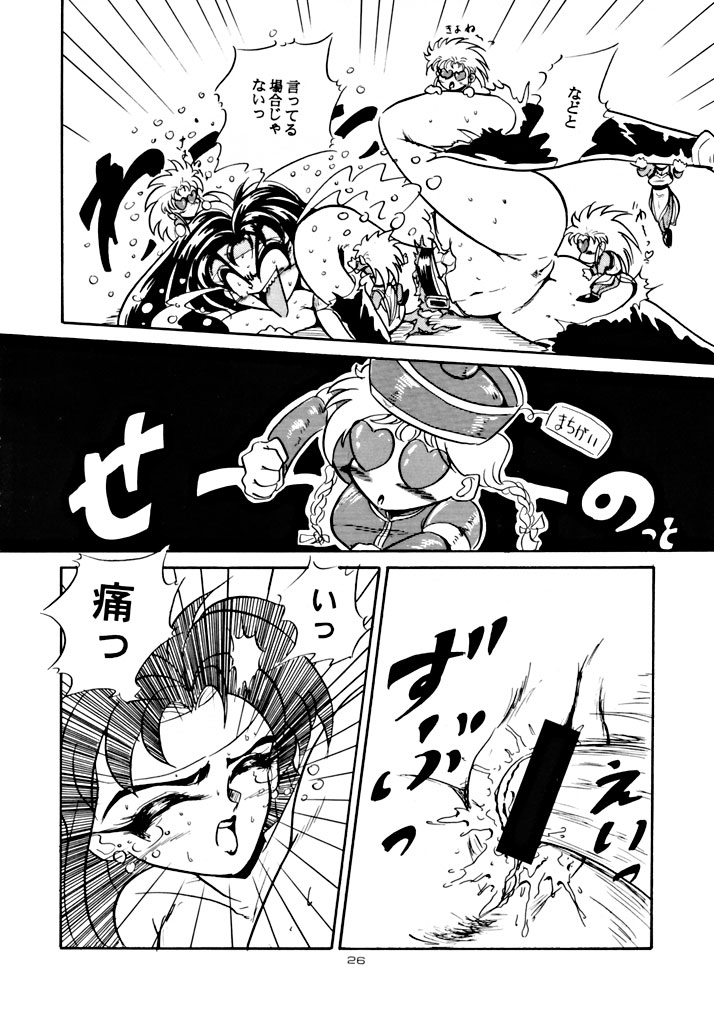 (C48) [Yumeizukosya (various)] Kick no oni Fire (Tenchi Muyou!) page 26 full