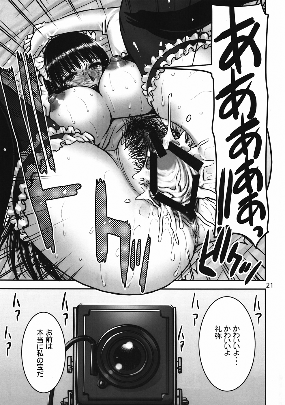 (C82) [High Thrust (Inomaru)] to Rea-tan Haa Haa (Sankarea) page 20 full