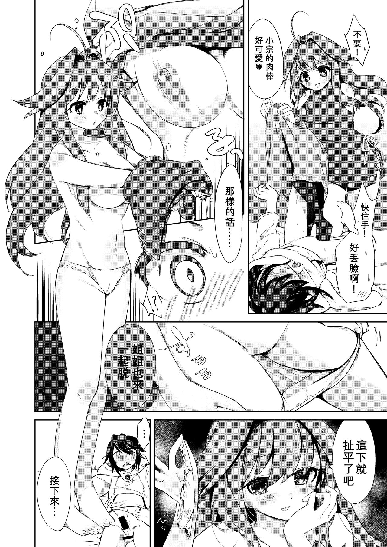 [TSF no F (Kurimochi Chizuru)] Boku wa Succubus? [Chinese] [Kirin个人汉化] page 25 full