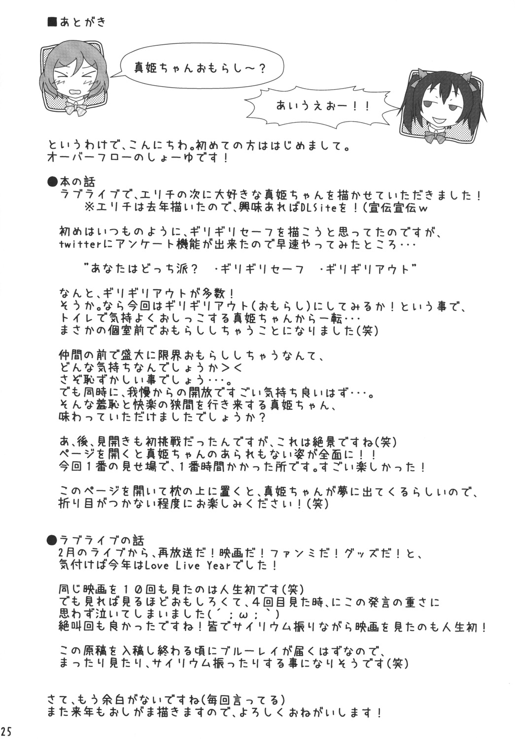 (C89) [Overflow (Syoyu)] Maki-chan Omorashi!? A I U E O!! (Love Live!) page 25 full