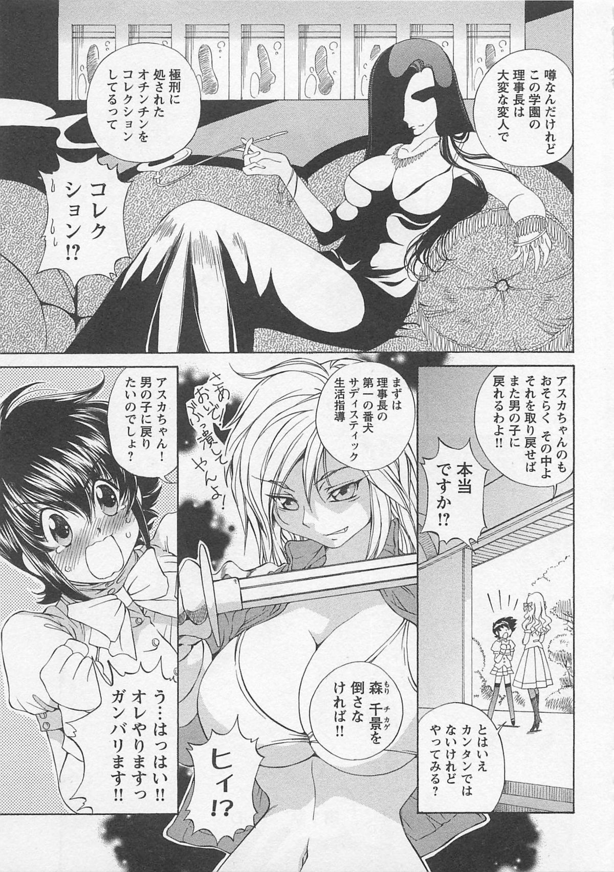 [SANO Takashi] Josou Shijo Vol. 1 page 30 full