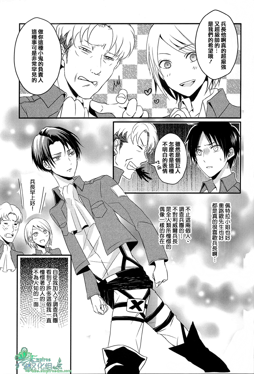 (C84) [UNAP! (Maine)] Ore dake ga Shitte Iru Heichou no Himitsu | 只有我知道的兵长的秘密 (Shingeki no Kyojin) [Chinese] [Empires汉化组] page 4 full