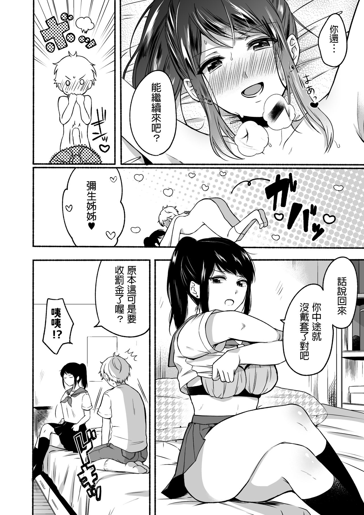 [Doushoku (Onaka Emi)] #Uraaka Onee-san to Icha Love Seitsuushiki ~Shota no Zetsurin Piston ni Shiofuki Zecchou~ [Chinese] [Digital] page 36 full