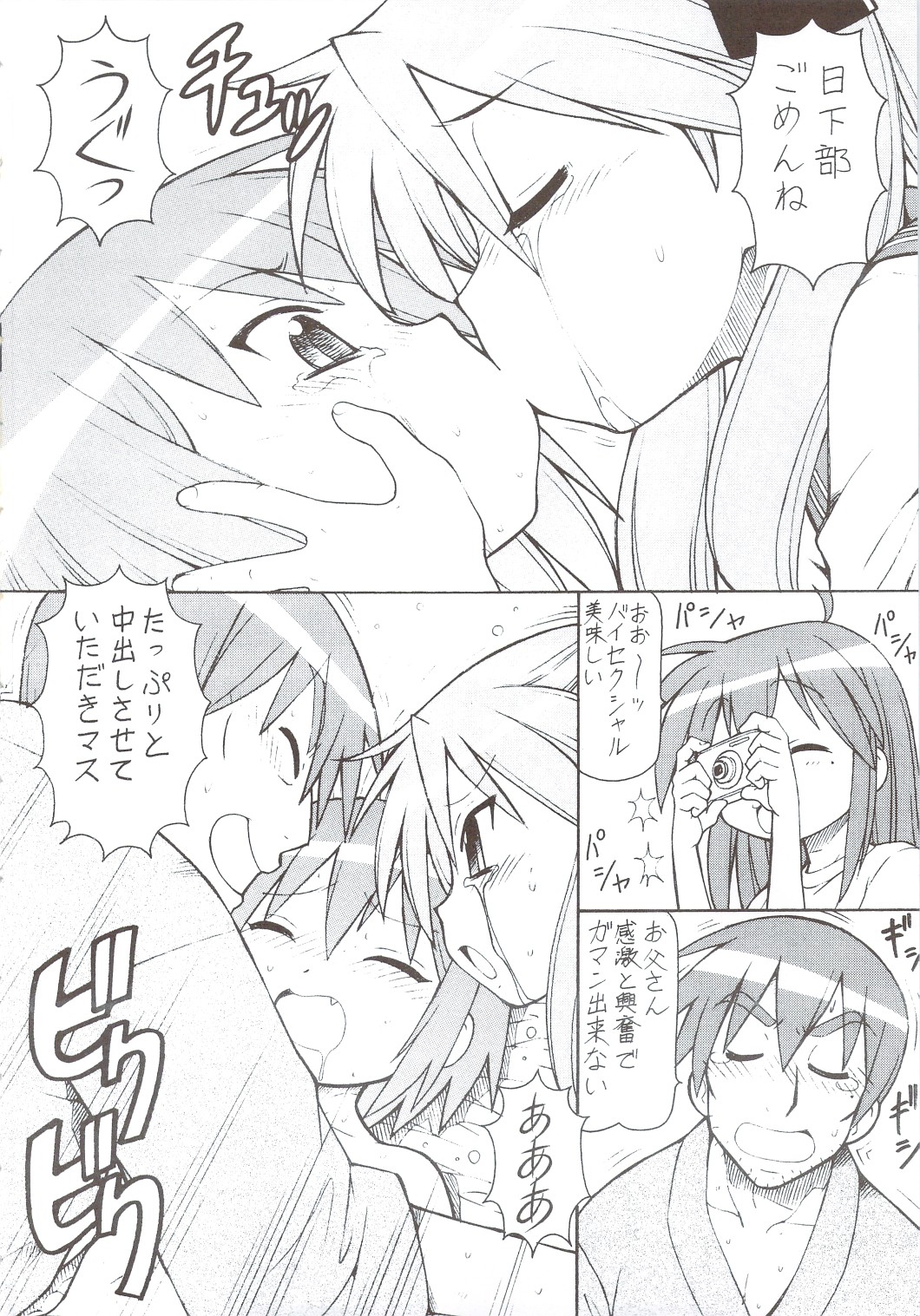 (SC40) [Toraya (ITOYOKO)] Yatteke! Sailor Fuku 4 (Lucky Star) page 33 full