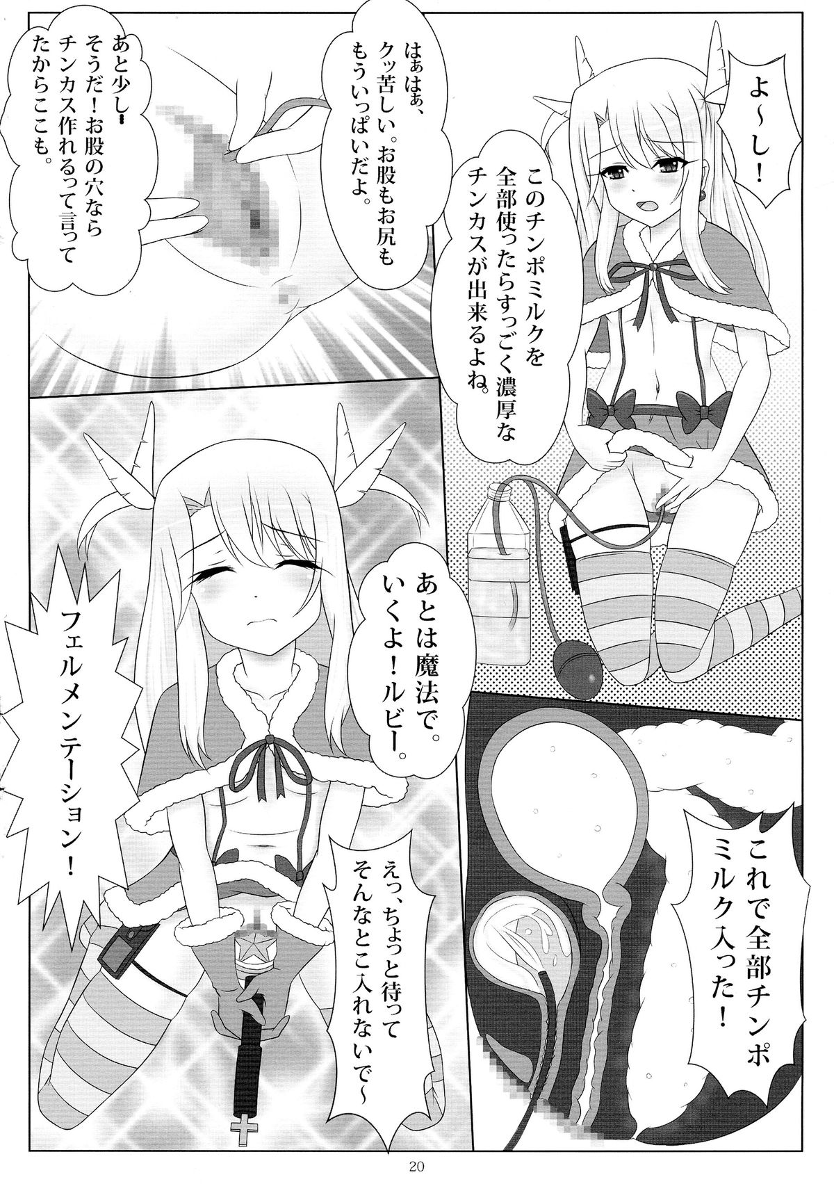 (C85) [Hazuki Tsuitachi (Kishimen)] Jouzu ni Dekimashita! (Fate/kaleid liner Prisma Illya) page 20 full