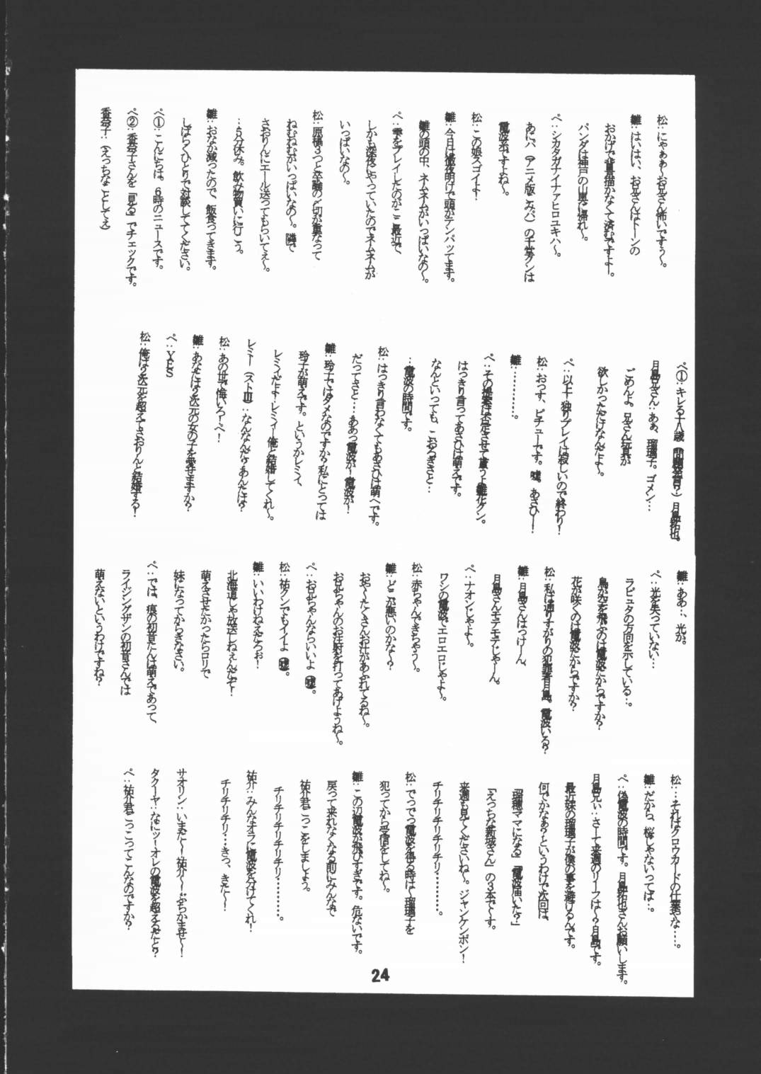 (C60) [shichi matsu tei (matsu niwa)] STAYING POWER (Leaf) page 23 full