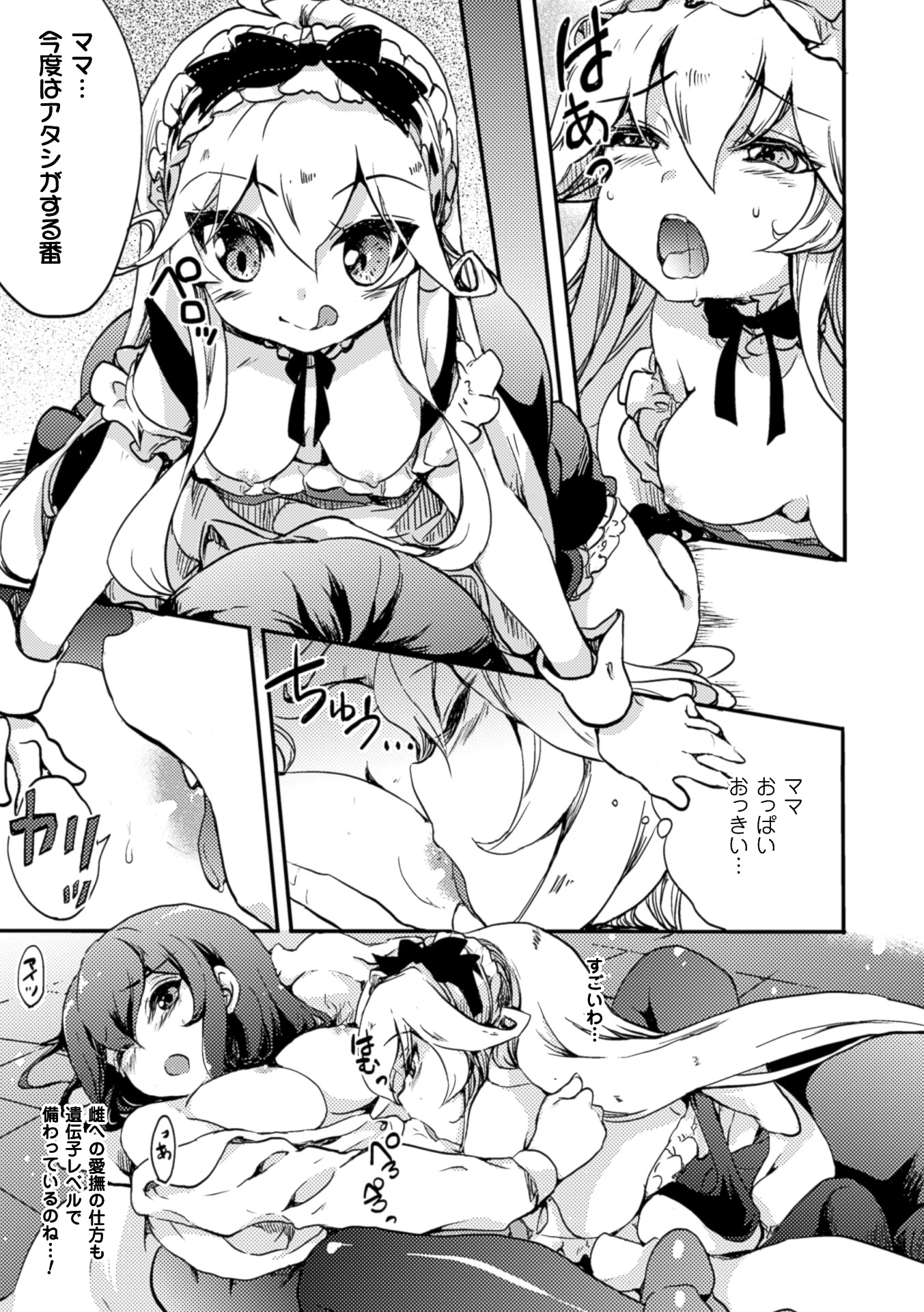 [Anthology] 2D Comic Magazine Yuri Ninshin Vol. 1 [Digital] page 61 full