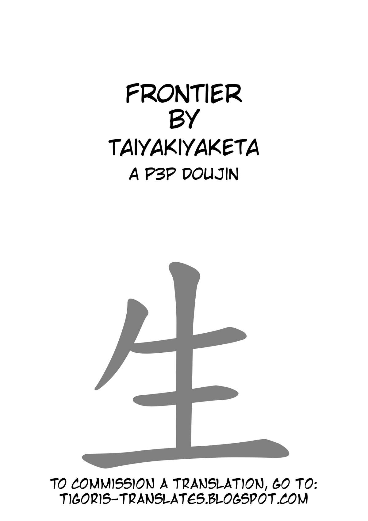 (C77) [Taiyaki Yaketa (Ikeda Shuuko)] Frontier (Persona 3 Portable) [English] {Tigoris Translates} page 2 full