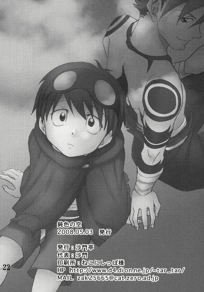 Shamon Tei - Nibirio no Sora (Gurren Lagaan) [Raw] page 22 full