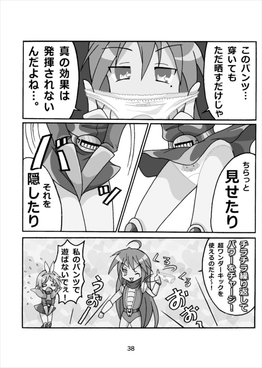 [Kasukabe Pantsu Hunter (Imaden)] Wonder Tsukasa Soushuuhen (Lucky Star) [Digital] page 37 full