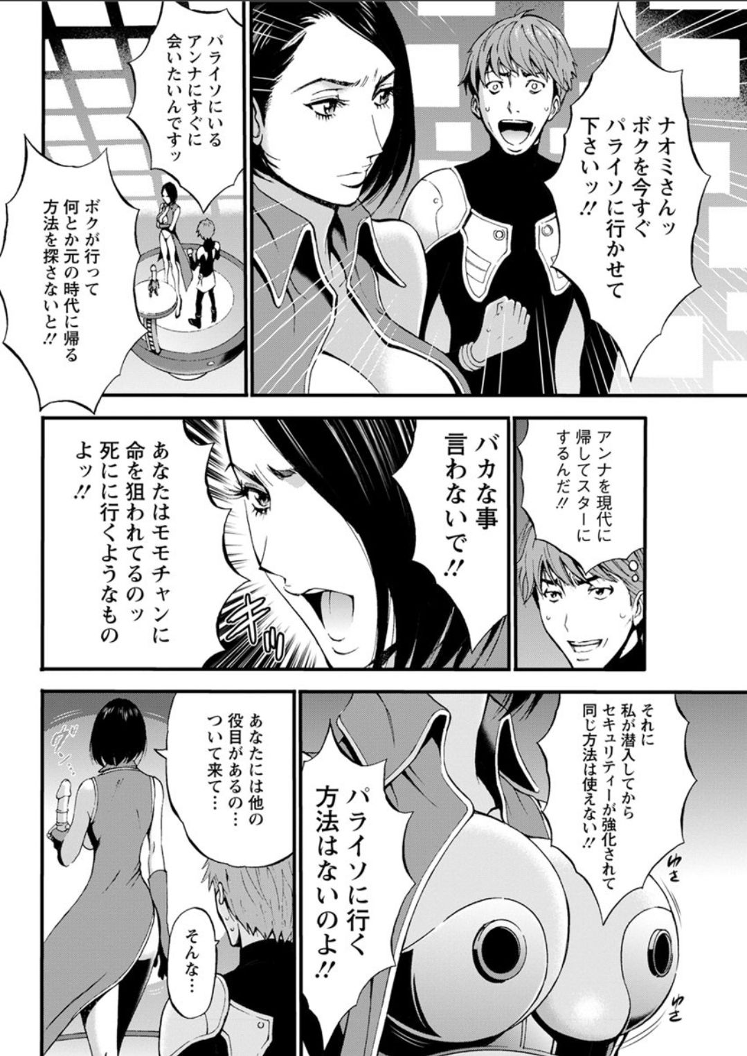 [Nagashima Chousuke] Seireki 2200 Nen no Ota Ch. 11-15 [Digital] page 24 full