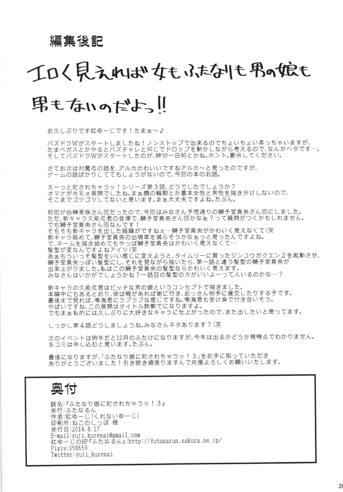 (C86) [Futanarun (Kurenai Yuuji)] Futanari Musume ni Okasarechau! 3 page 26 full