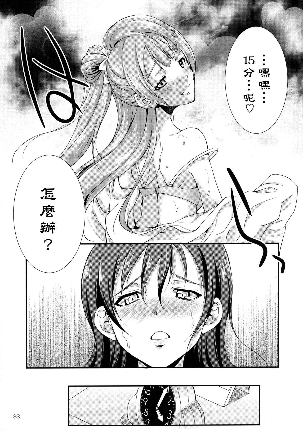 (C91) [Kaguya Hime Koubou (Gekka Kaguya)] Futana Live! (Love Live!) [Chinese] [沒有漢化] page 34 full
