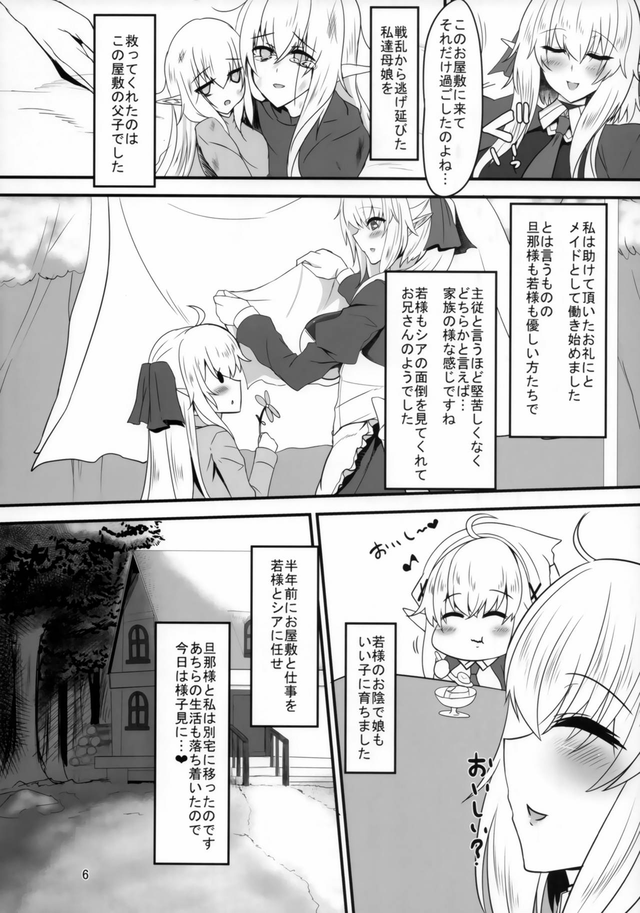 (C93) [Soronosanchi (sorono)] Suki Suki Waka-sama -Elf Mama ni Mo Osowaretai- page 5 full