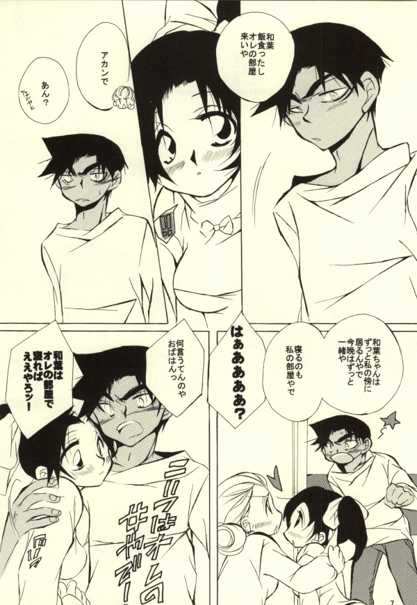 (C85) [Aikanheiwa. (Aina Nana)] MIDNIGHT LOVERS (Detective Conan) page 5 full