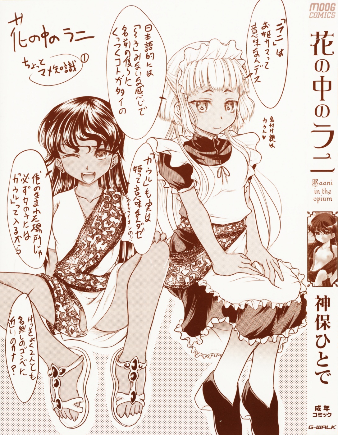 [Jinbo Hitode] Hana no Naka no Raani - Raani in the opium page 7 full
