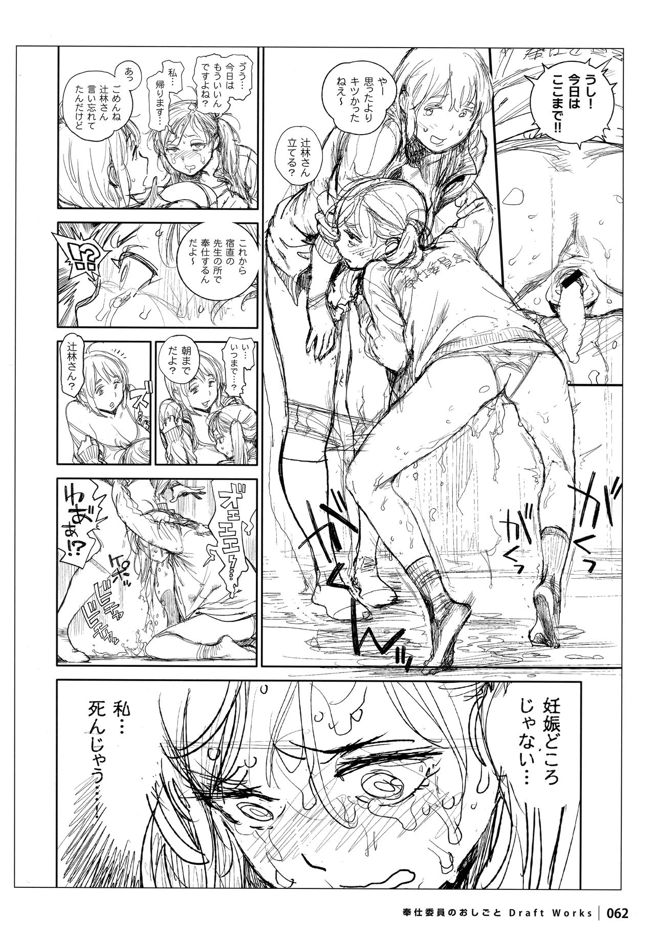 [Inoue Kiyoshirou] Houshi-iin No Oshigoto DRAFT WORKS page 61 full