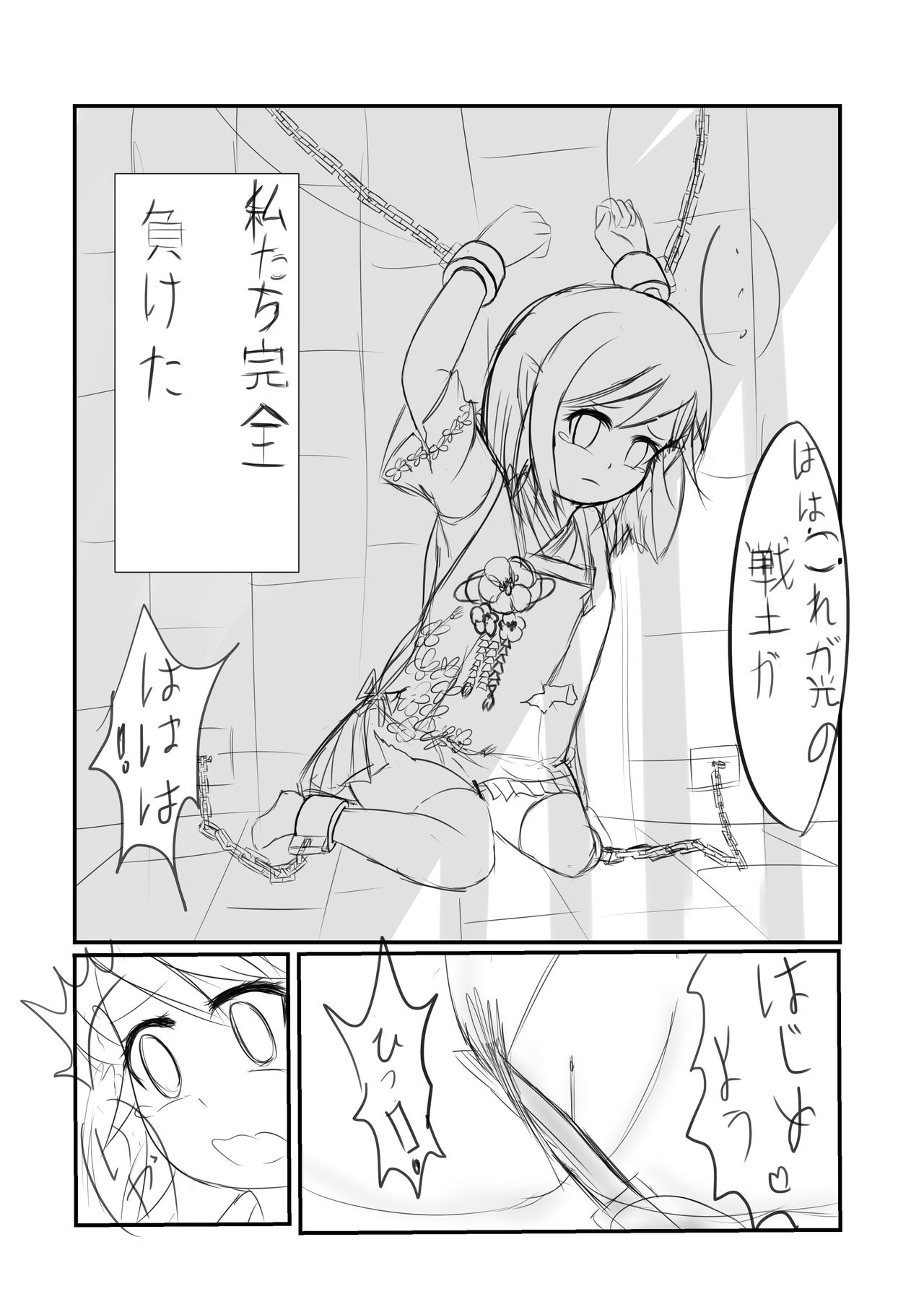 [もみNeko] Before The Dawn 「希望の灯火」 (FF14) page 3 full