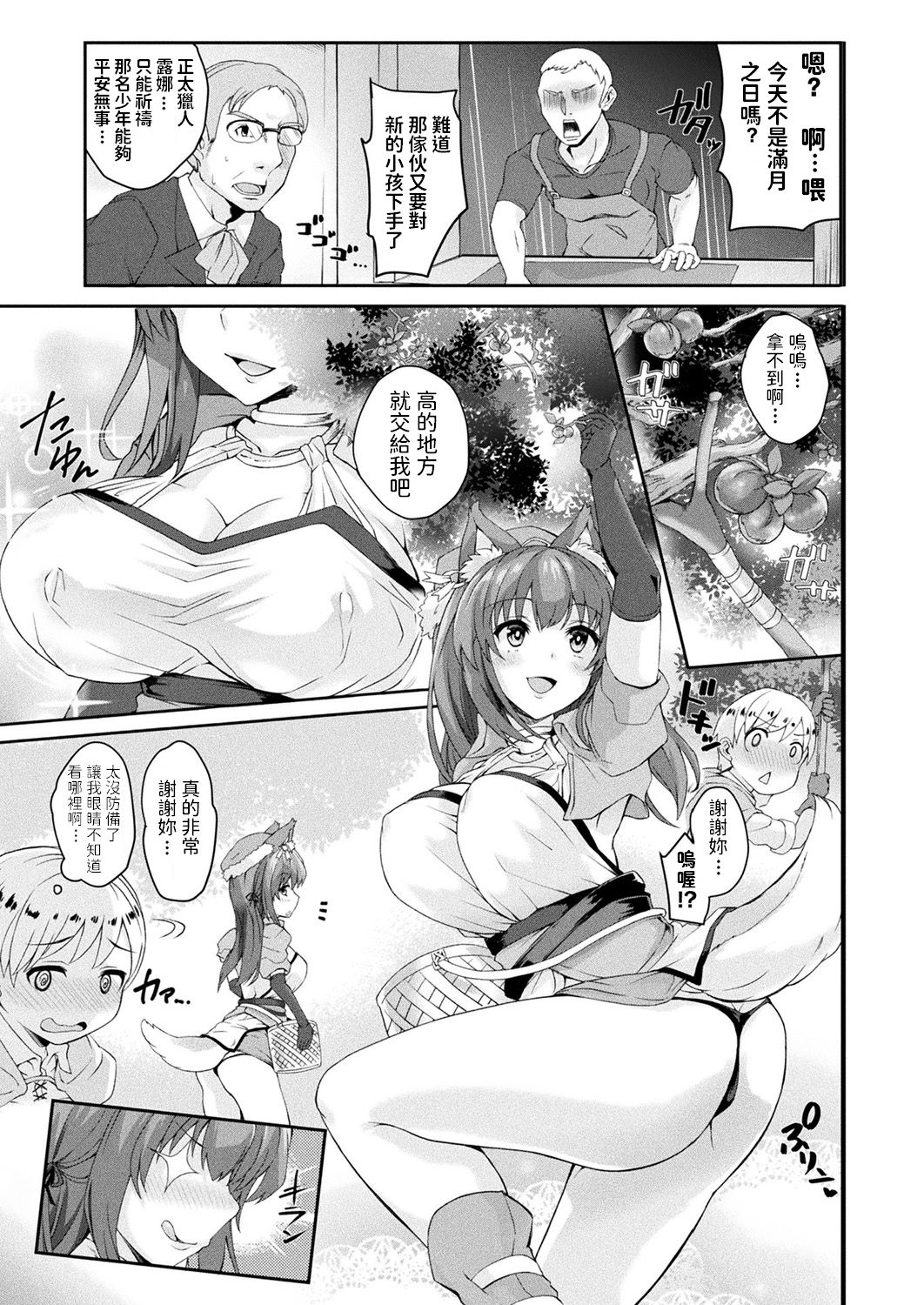 [Amamiya Shinjitsu] Mitashite Hatsujou Quest (COMIC Unreal 2019-10 Vol. 81) [Chinese] [Digital] page 3 full