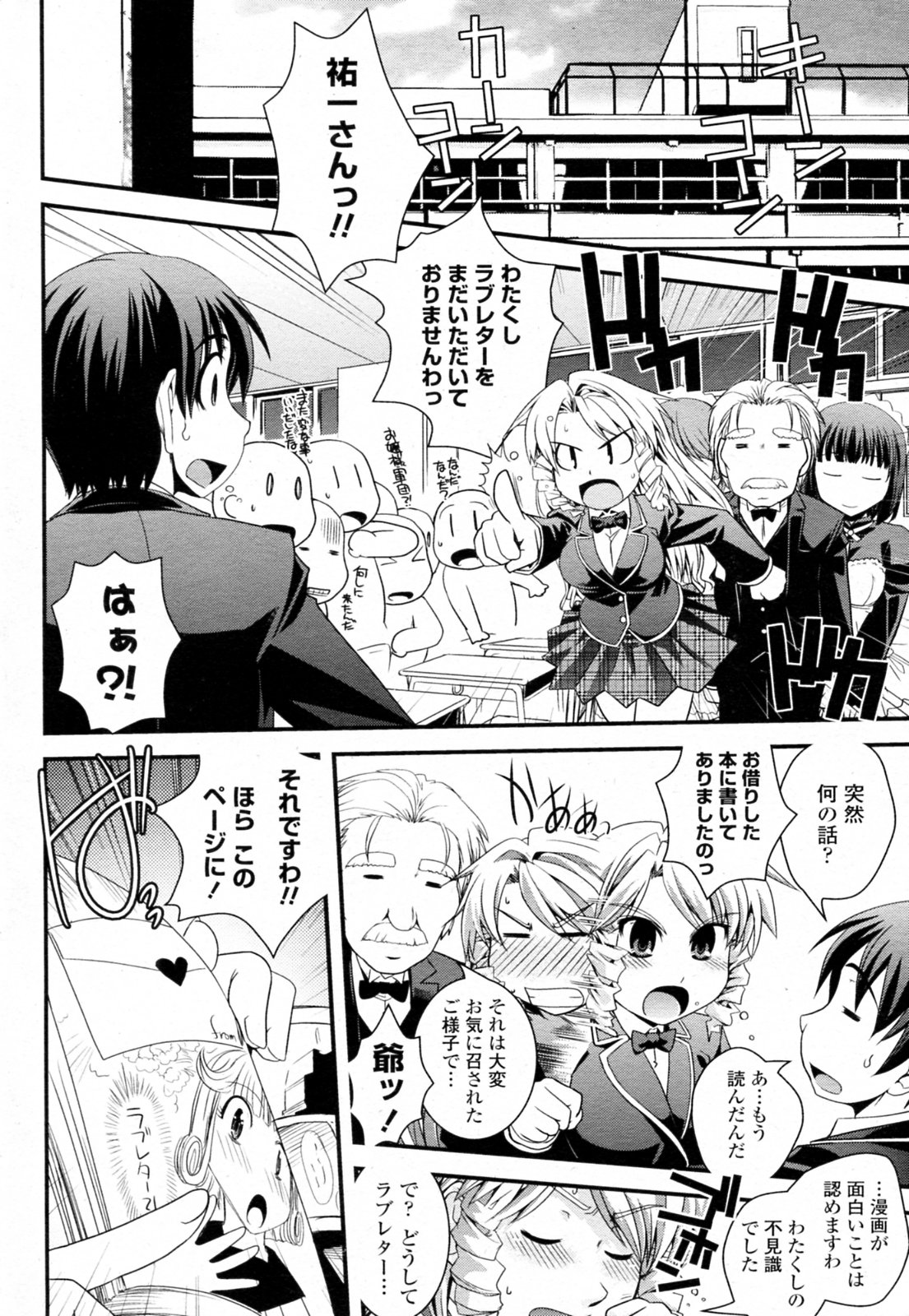 [Ikuya Daikokudou] Ojousama to Shoujo Manga (COMIC Penguin Club 2010-03) page 4 full