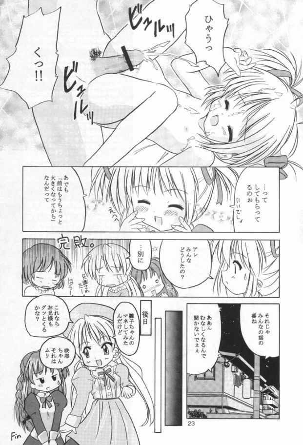 (C61) [Honyo no Uchi (Honyo)] TWINKLE TWINKLE SISTERS 3 (Sister Princess) page 22 full