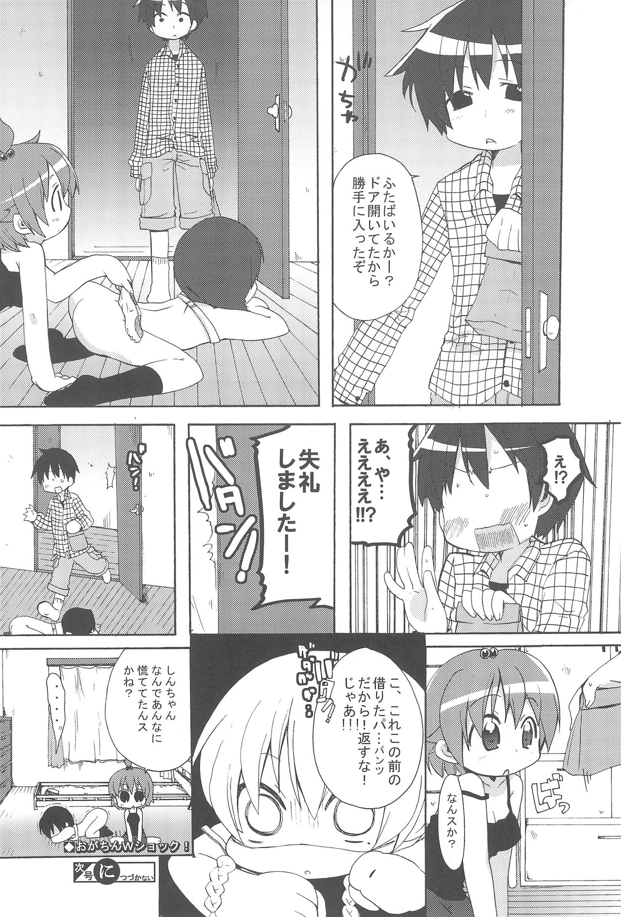 (Brand New Leaf 20) [Hirusuta (Taira Kosaka, Suugaku)] Maruni! (Mitsudomoe) page 12 full