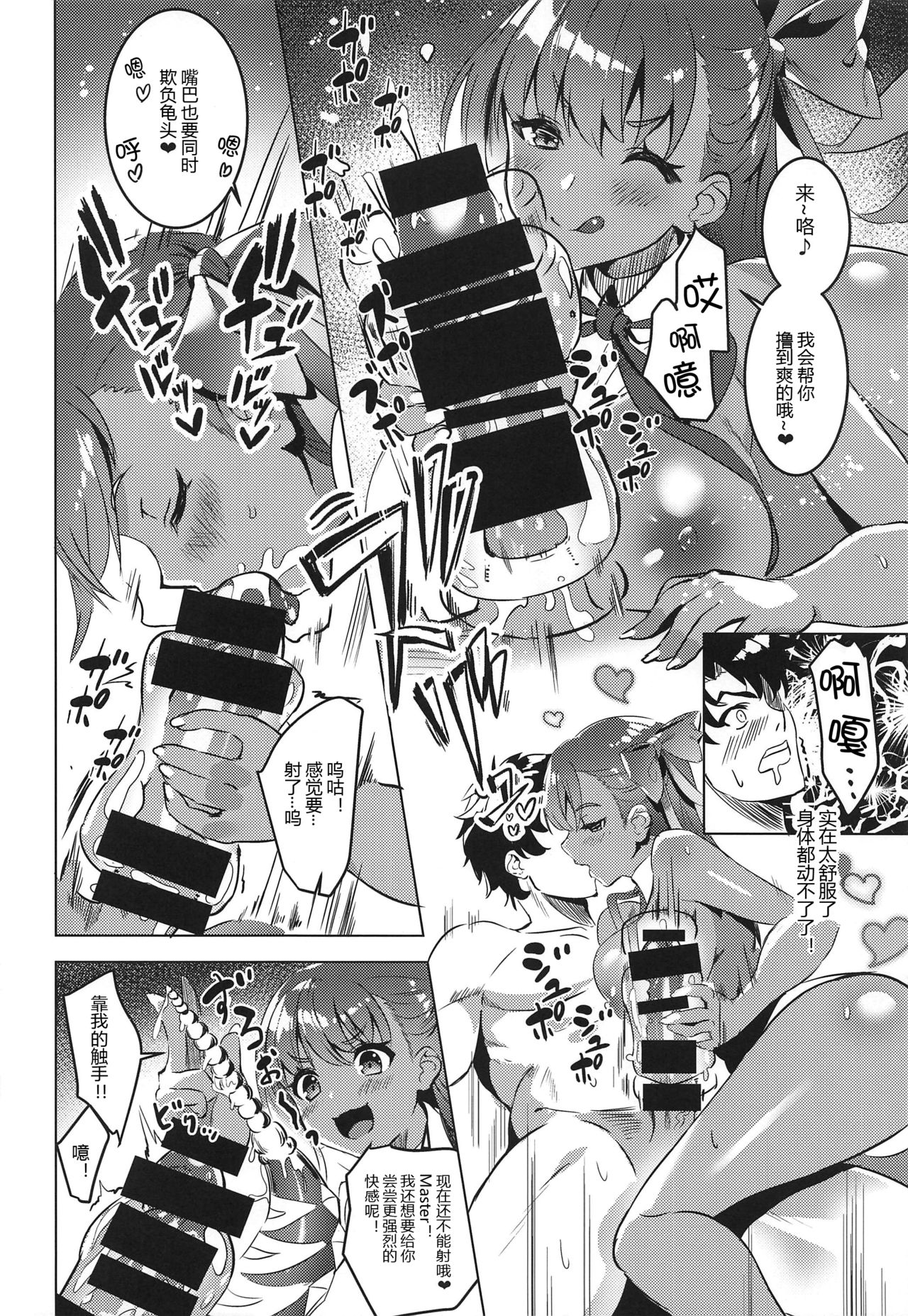 (C96) [DEAR LIFE (Eshimoto)] BB-chan to Jeanne no Erohon (Fate/Grand Order) [Chinese] [黑锅汉化组] page 12 full