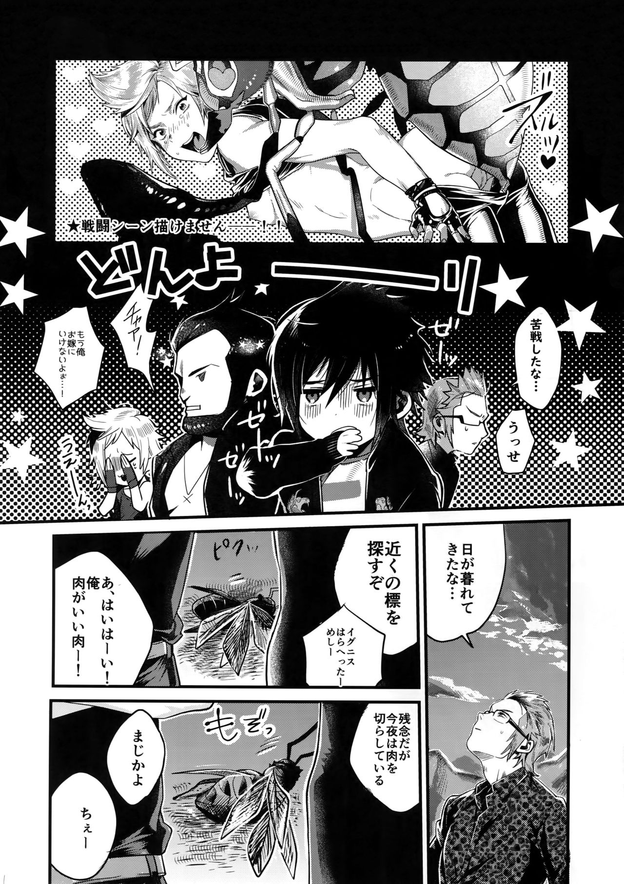 (CCOsaka113) [Masuraojisan (Masurao)] Kimi wa Dosuke Baby (Final Fantasy XV) page 11 full