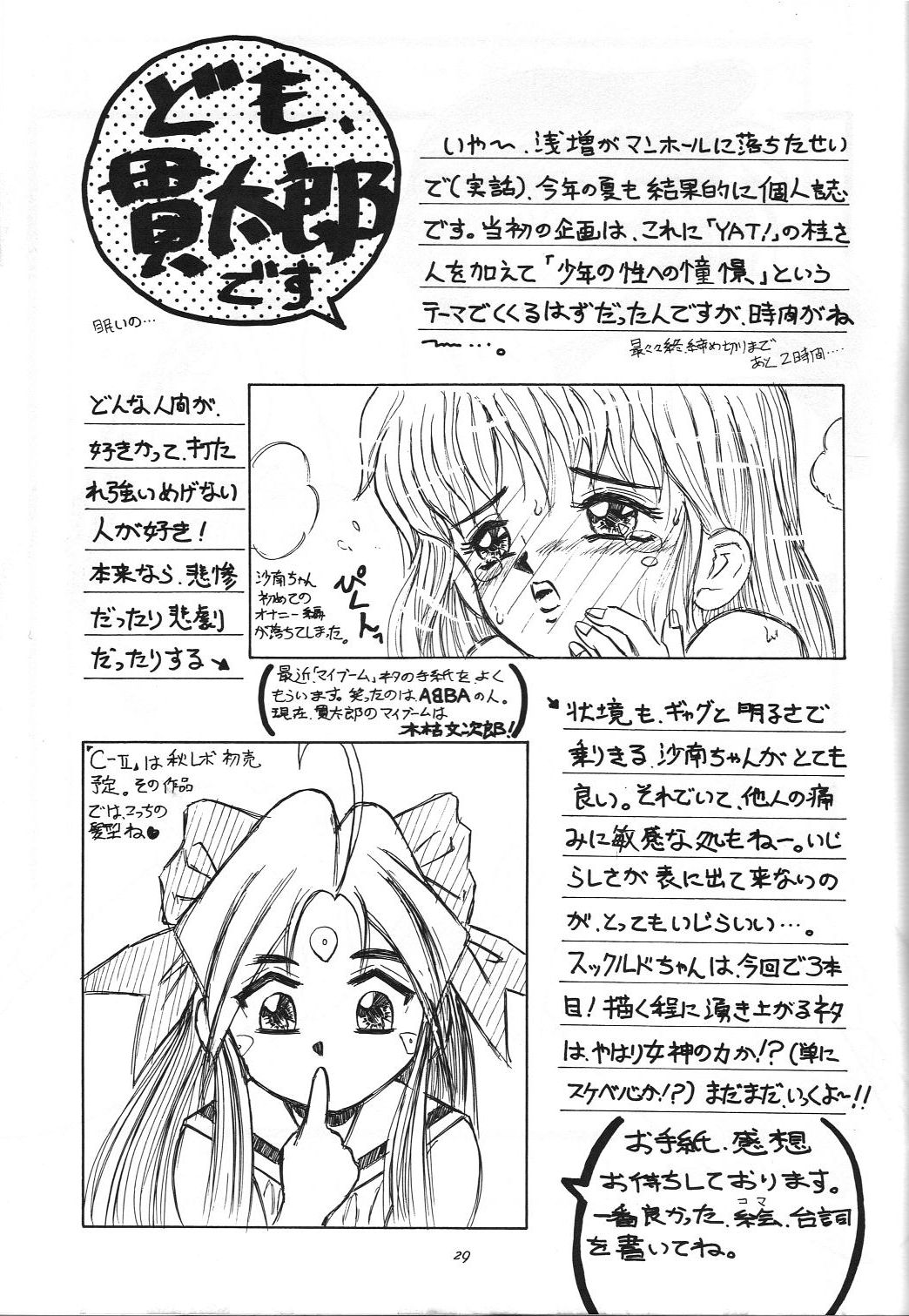 [Takitate] UV Pop (Kodomo no Omocha, Ah! My Goddes) page 28 full