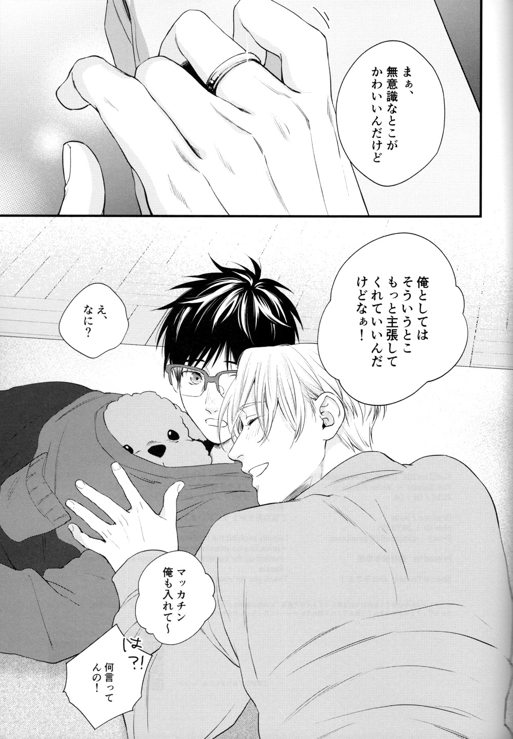 (Hyousou Strast GP 2018) [OJmomo (yoshi)] Mine (Yuri!!! on Ice) page 16 full