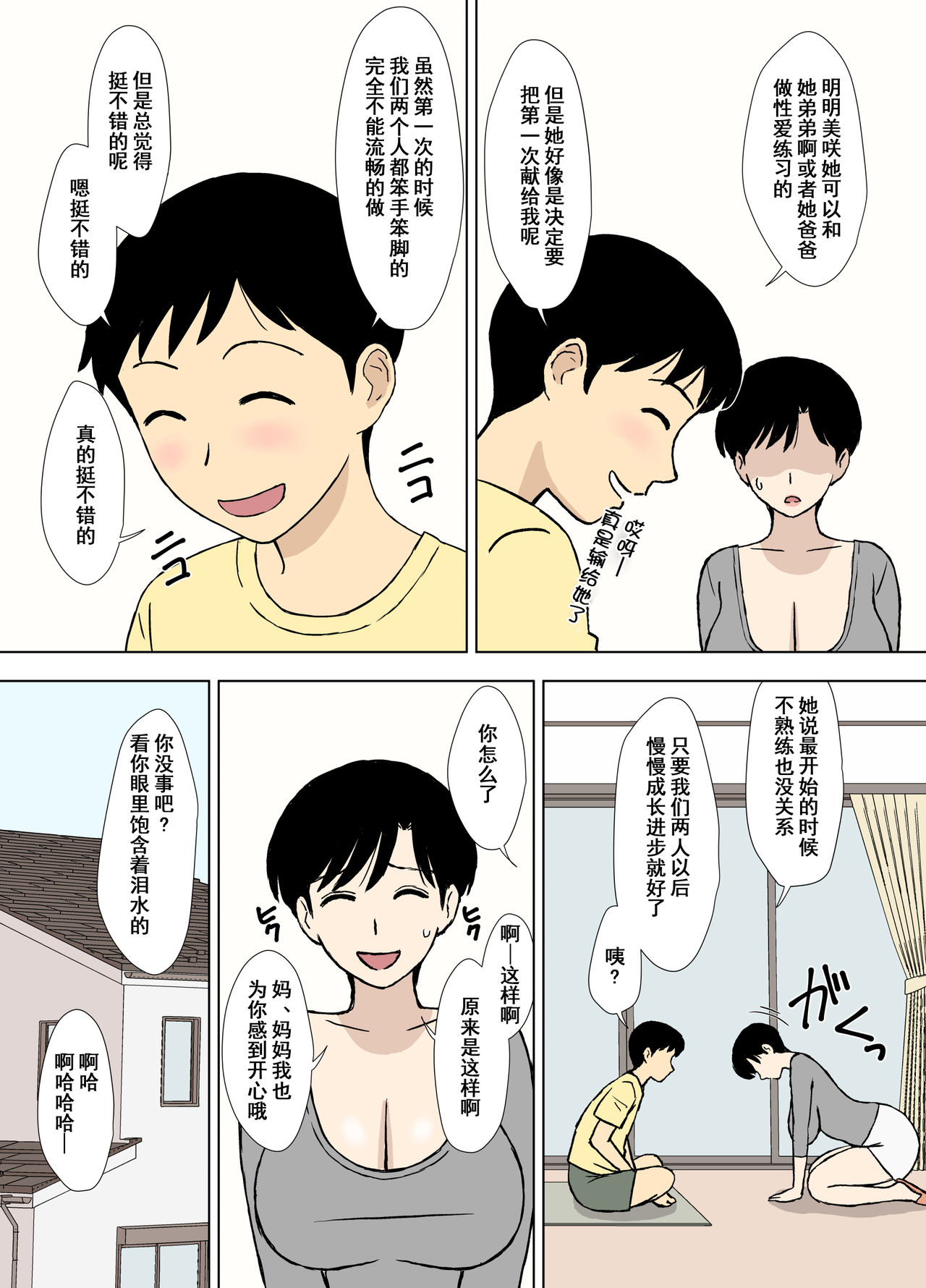 [Urakan] Mama to Ero Neri 2 ~Ikumi-san no Ero Neri Shuugyou~ [Chinese] [含着个人汉化] page 33 full