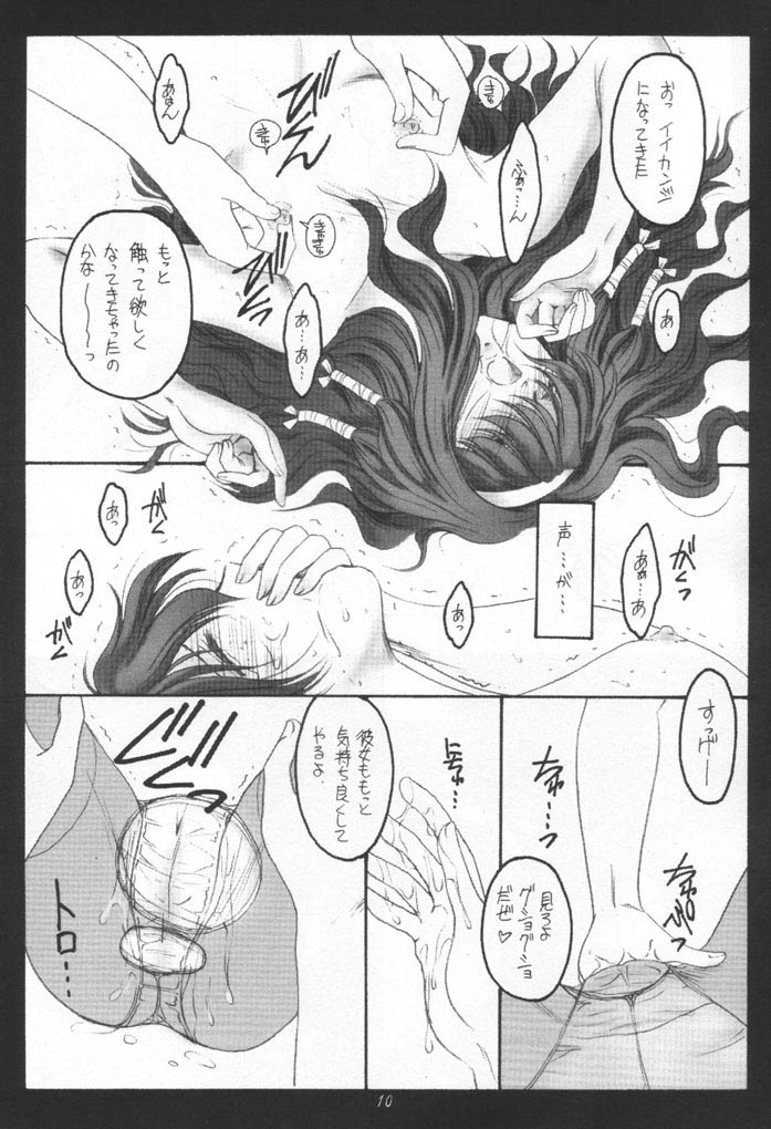 (CR30) [Koubai Gekka (Kouno Mizuho)] Jimeikin (Gunparade March) page 9 full