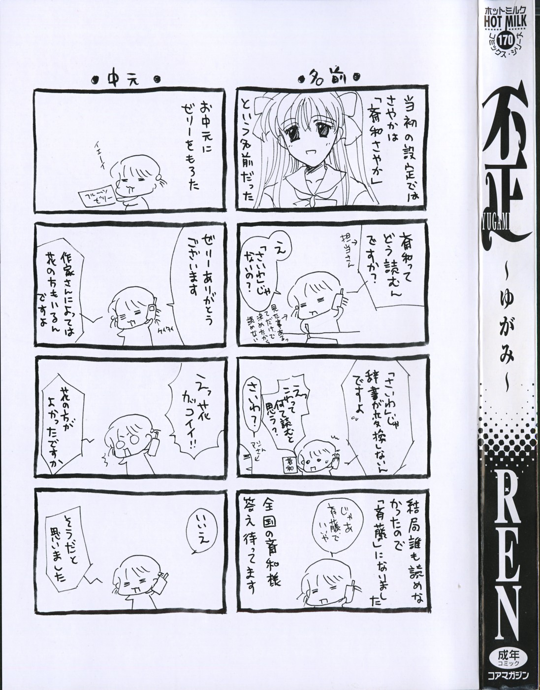 [REN] Yugami page 5 full