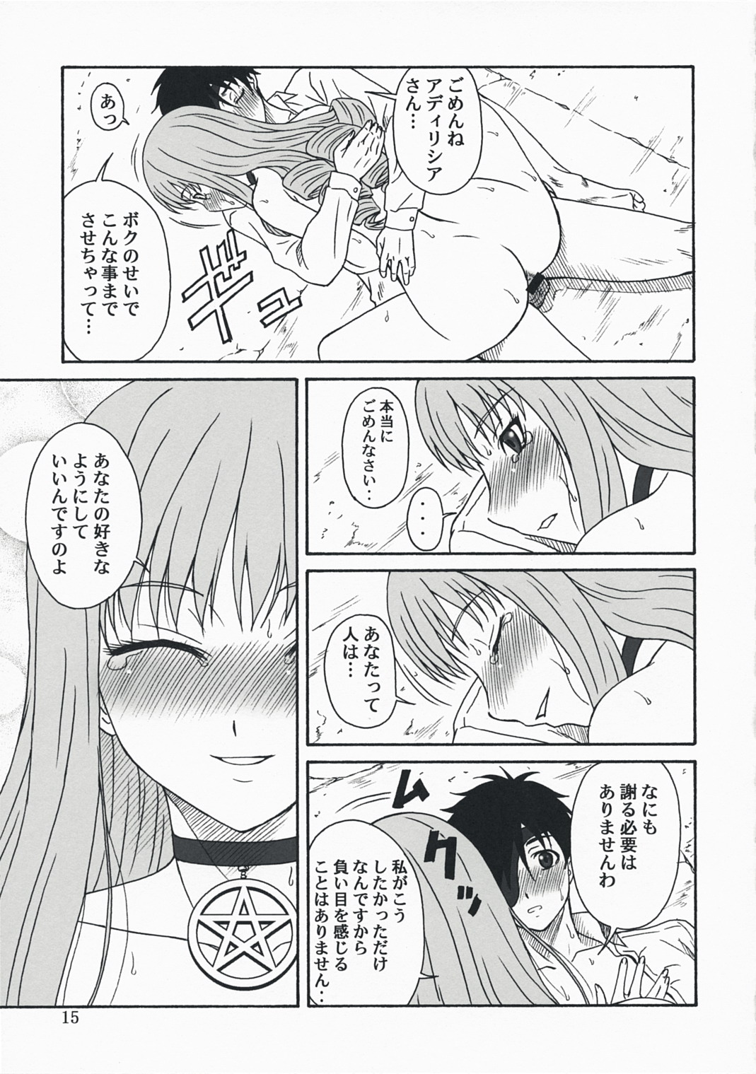 (C74) [Oretachi Misnon Ikka (Misnon the Great)] Oumei no Kanki -Evocation of Solomon- (Rental Magica) page 14 full