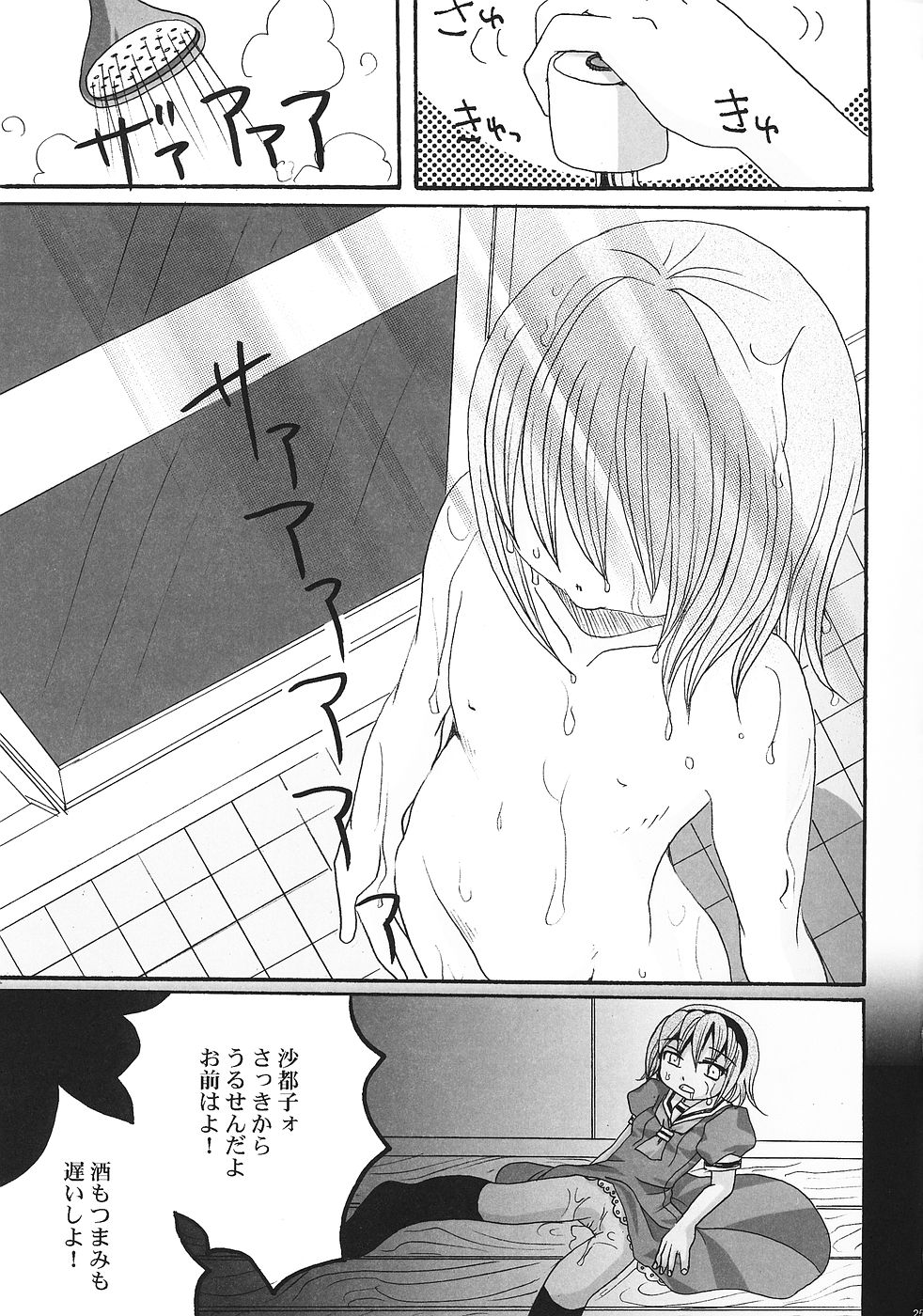 (C68) [Kojimashiki (Kojima Aya)] Ibara Hime (Higurashi no Naku Koro ni) page 24 full