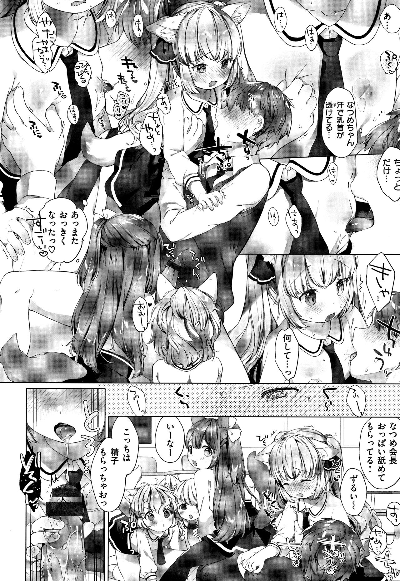 [Mutou Mato] Koakuma wa Shoudou Butsu page 31 full