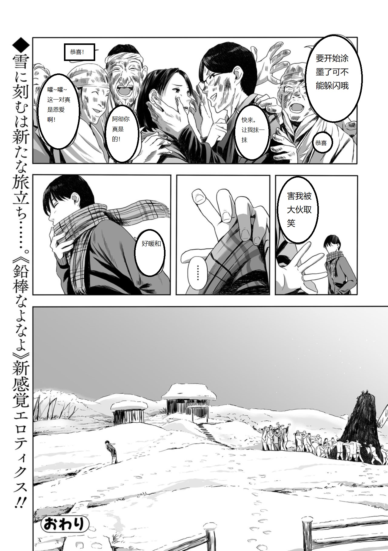 [Namaribou Nayonayo] Yuki no Yoru, Katawara no Hitozuma wa Atsui Toiki o Furuwasete... (Web Comic Toutetsu Vol. 39) [Chinese] page 24 full