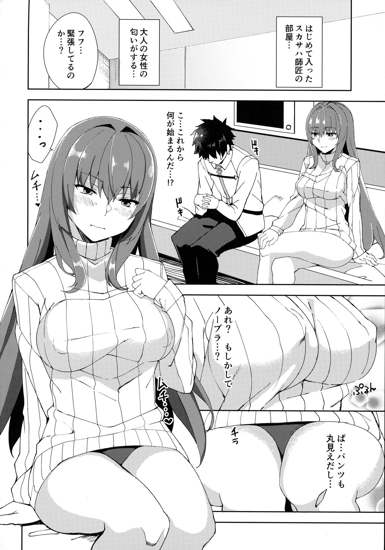 (COMIC1☆13) [Nukotigura (Nekonose Hajime)] Scathach ga Amaesasete Kureru (Fate/Grand Order) page 3 full