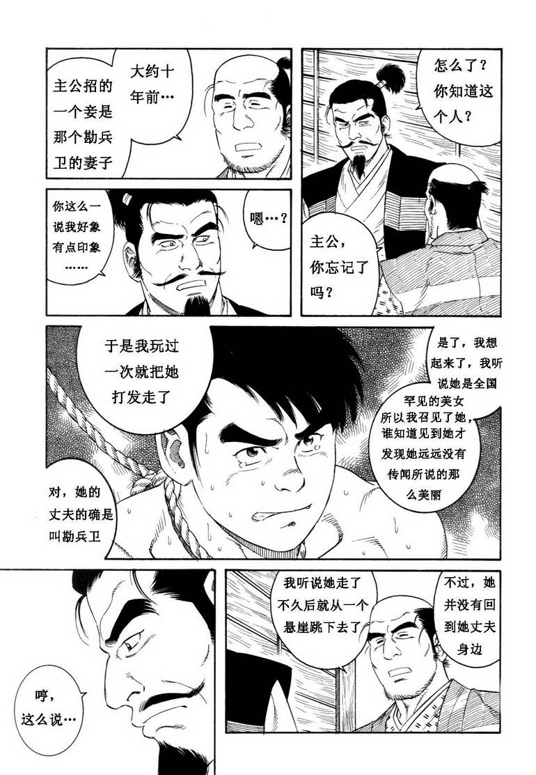 [田亀源五郎] 童地獄 [chinese] page 37 full