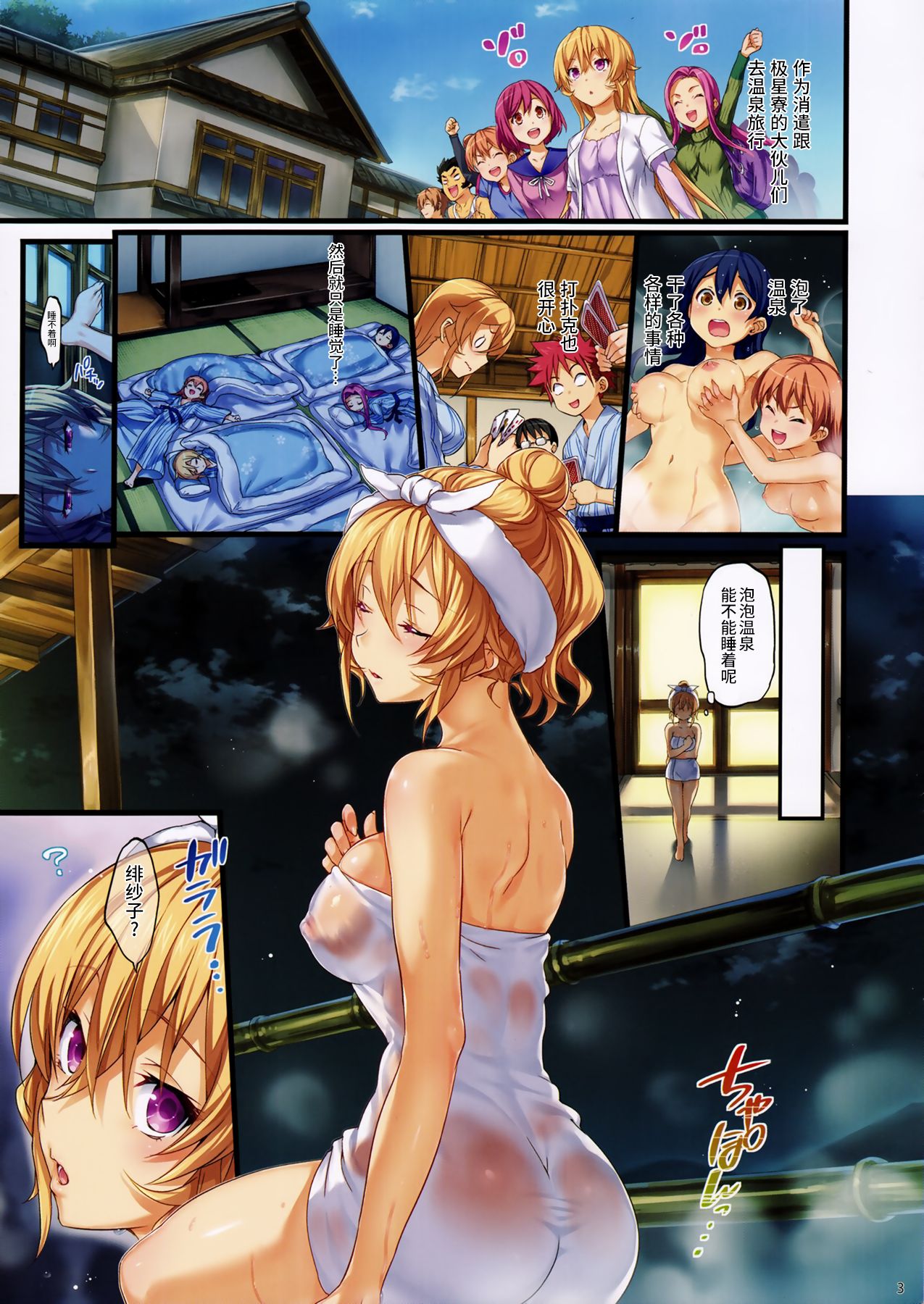 (C91) [Neko wa Manma ga Utsukushii (Hisasi)] Erina-sama no Renai Kenkyuukai. 2 (Shokugeki no Soma) [Chinese] [无毒汉化组] page 3 full