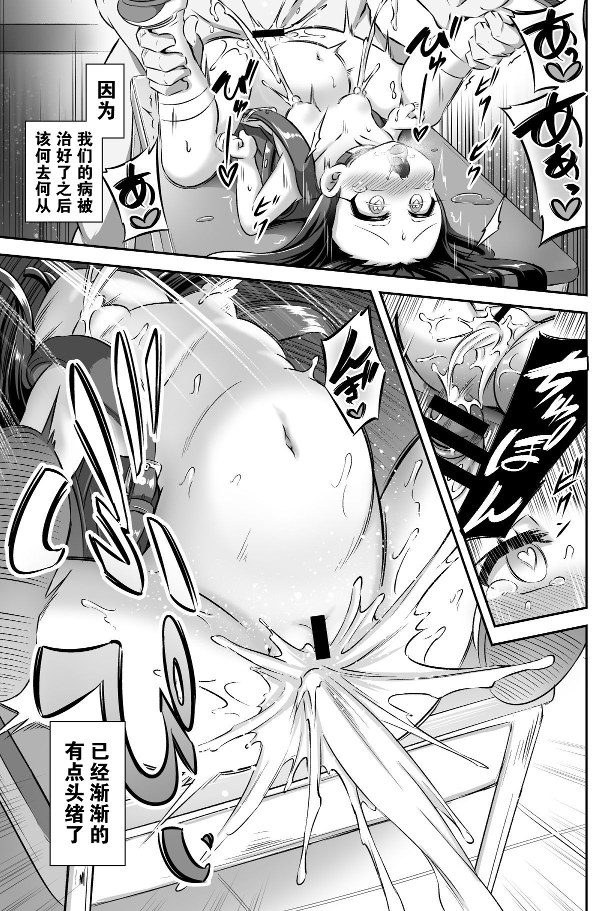 [Achromic (Musouduki)] Maso Loli 2 Joji Ochinpo Ketsuboushou [Chinese] [零食汉化组] [Digital] page 29 full