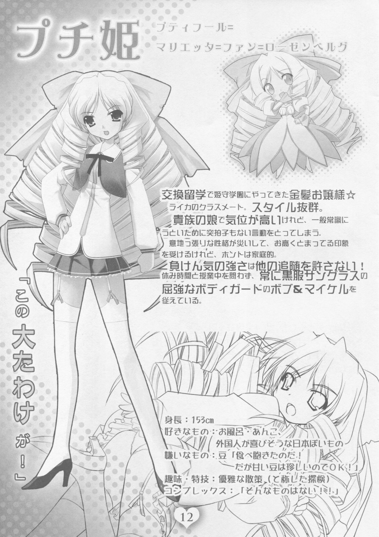 [pajamassoft] PRISM MERGICAL -PriMergi MagicalBooklet1-[oono tetsuya･tanihara natsuki] page 11 full